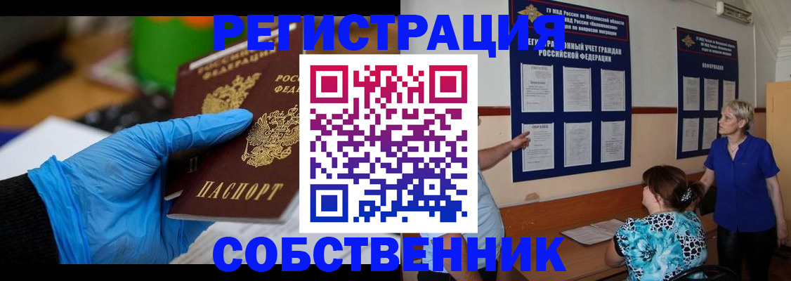 прописка штамп в Называевске