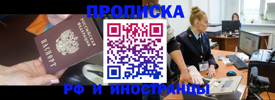 временная регистрация для школы в Называевске
