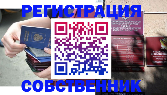 временная регистрация собственник в Называевске