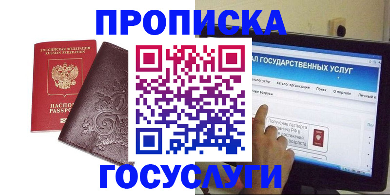 прописка регистрация в Называевске