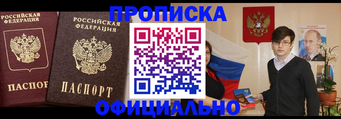 прописка для школы в Называевске