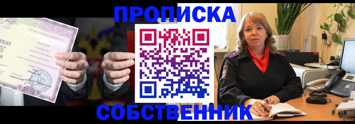 прописка для работы в Называевске